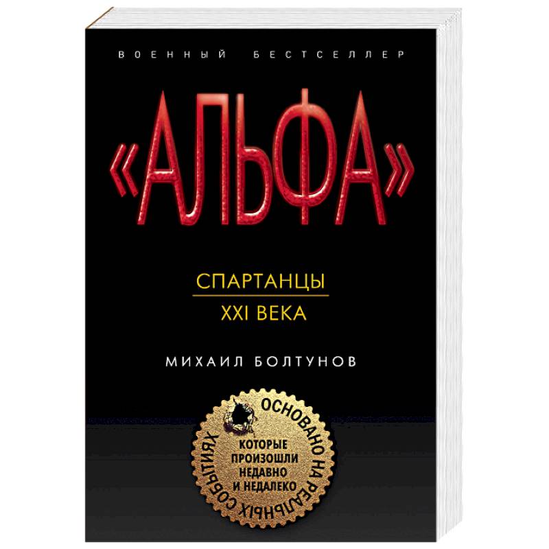 Спартанцы ХХI века Спартанцы ХХI века