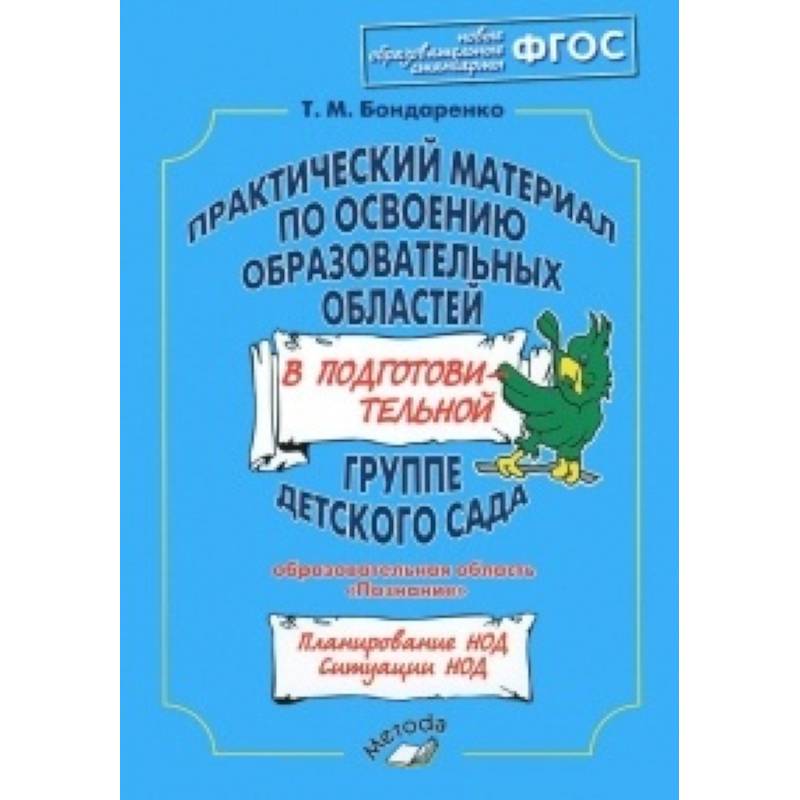 Практический материал