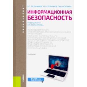 Информационно-психологическое воздействие средств массовой коммуникации на формир. общест. Учебник Информационно-психологическое воздействие средств массовой коммуникации на формир. общест. Учебник