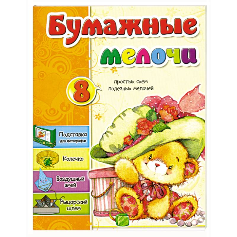 Бумажные мелочи