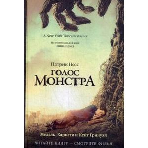 Голос монстра