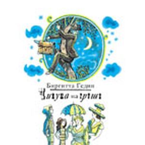 Чинуша на груши