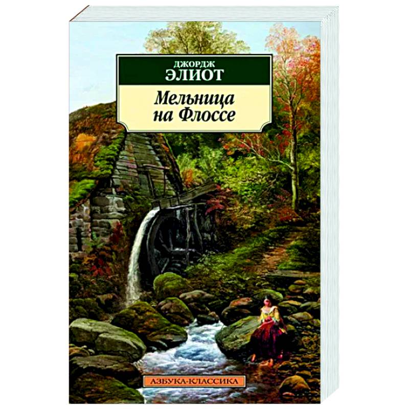 Мельница на Флоссе