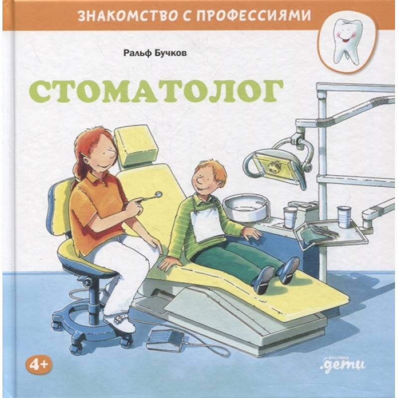 Стоматолог Стоматолог
