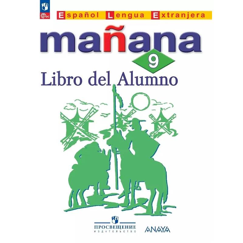 Испанский язык 9 класс Сборник упражнений