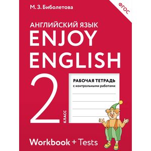 Enjoy English 2: Workbook / Английский язык. 2 класс. Рабочая тетрадь Enjoy English 2: Workbook / Английский язык. 2 класс. Рабочая тетрадь