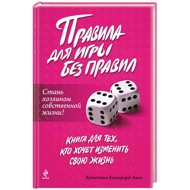 Правила для игры без правил