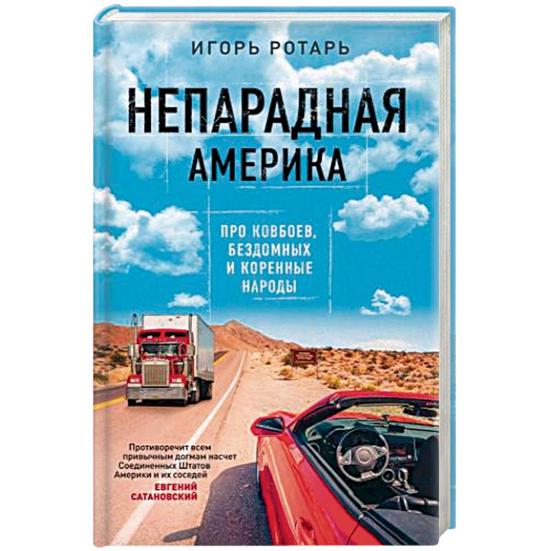 Непарадная Америка. Про ковбоев, бездомных и коренное население