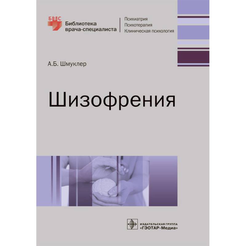 Шизофрения Шизофрения