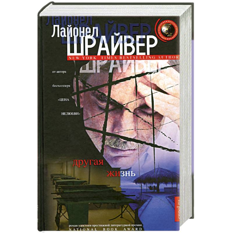 Другая жизнь