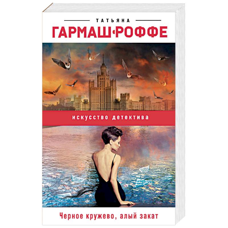 Черное кружево, алый закат Черное кружево, алый закат
