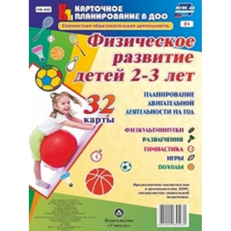 Совместная образовательная деятельность. Физическое развитие детей 2-3 лет. ФГОС ДО Совместная образовательная деятельность. Физическое развитие детей 2-3 лет. ФГОС ДО