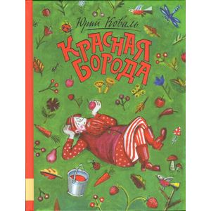 Красная борода