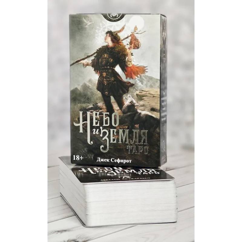 Таро 'Небо и земля'. Русская Серия