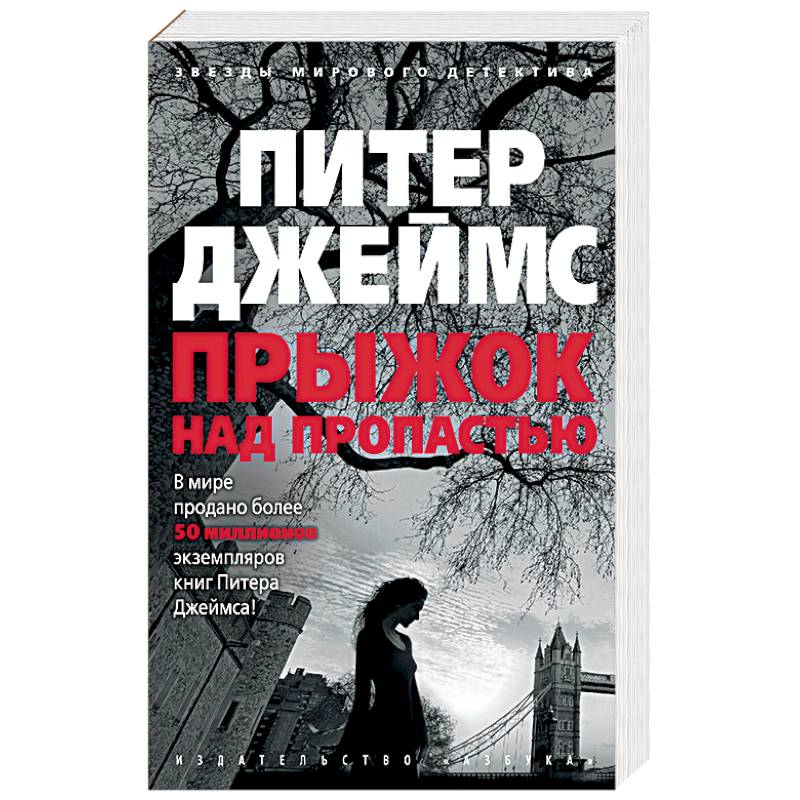 Прыжок над пропастью Прыжок над пропастью