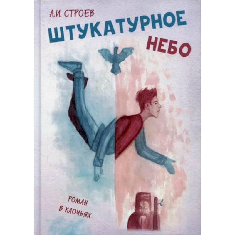 Штукатурное небо