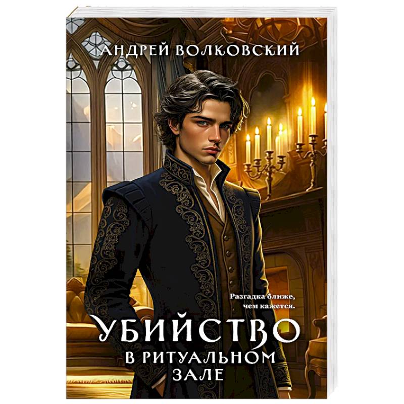 Убийство в ритуальном зале