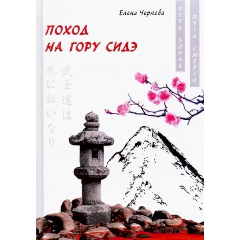 Поход на гору Сидэ