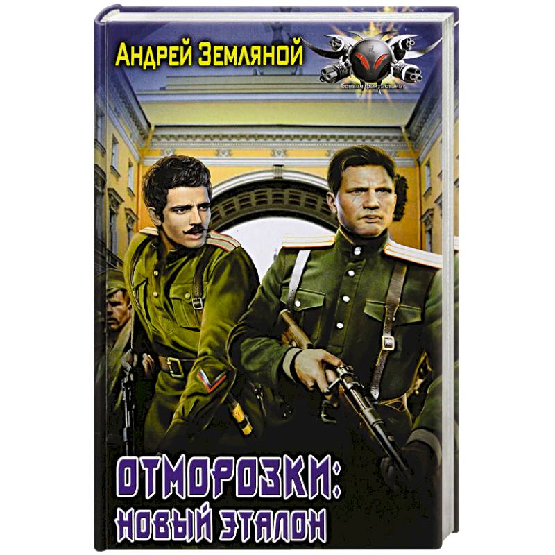 Отморозки: Новый эталон