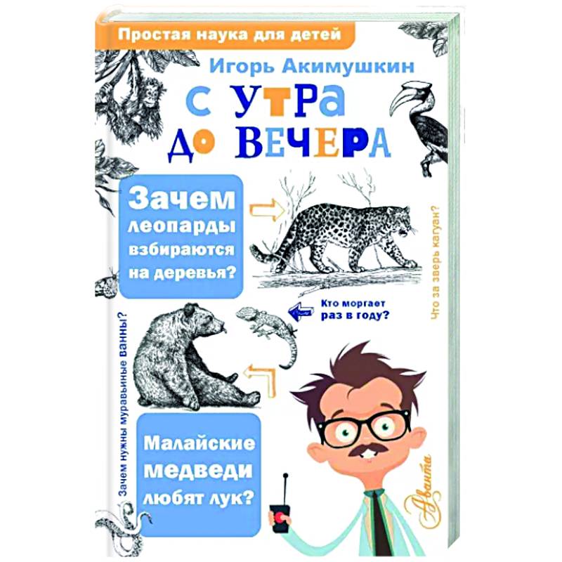 С утра до вечера С утра до вечера