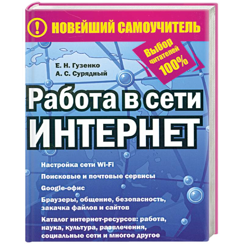 Работа в сети Интернет