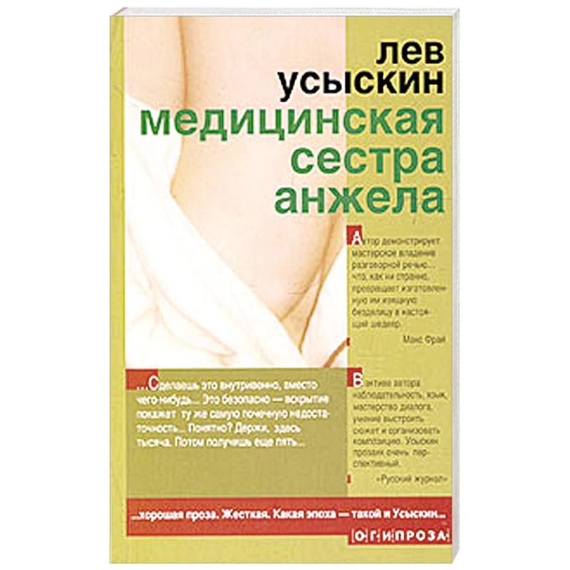 Медицинская сестра Анжела