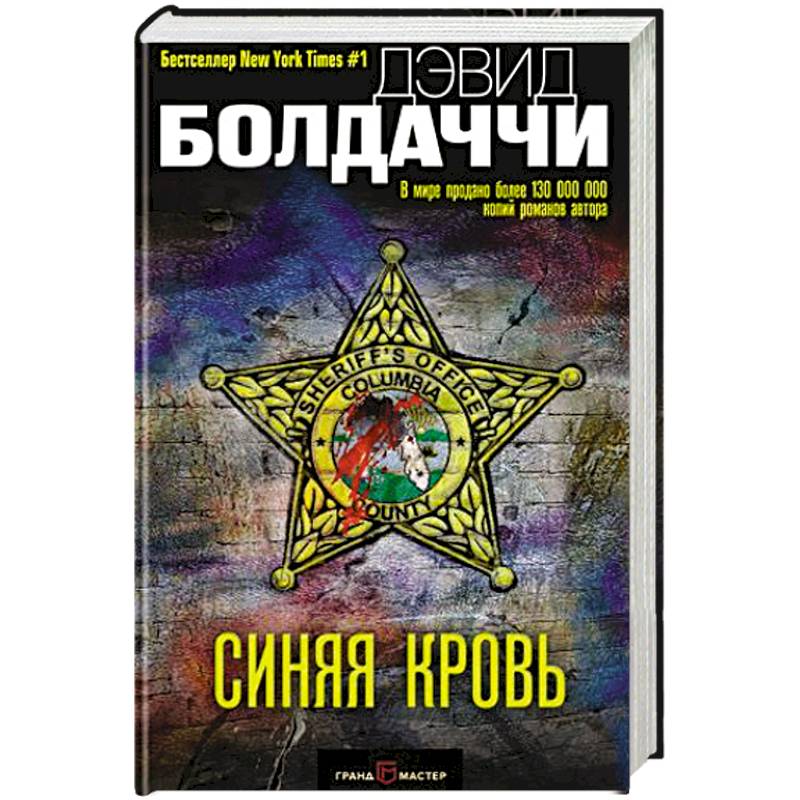 Синяя кровь Синяя кровь