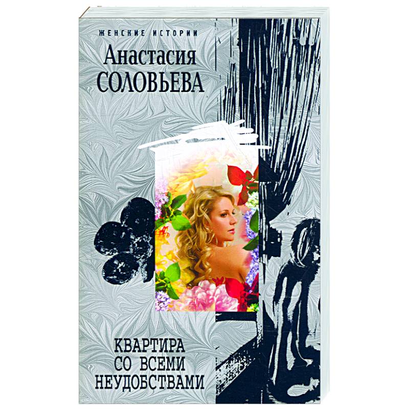 Квартира со всеми неудобствами