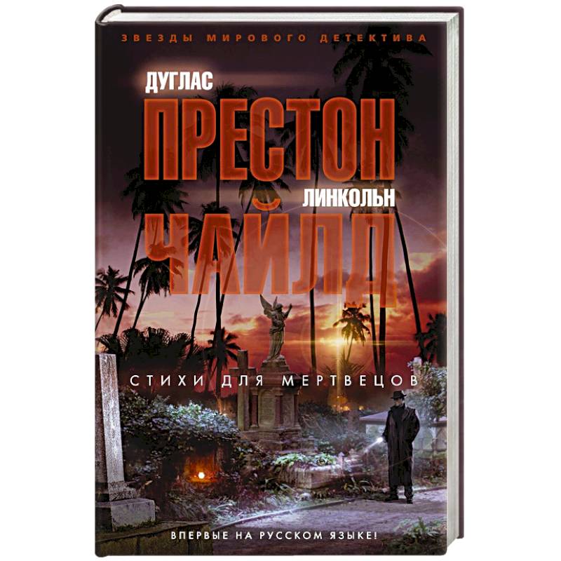 Стихи для мертвецов Стихи для мертвецов