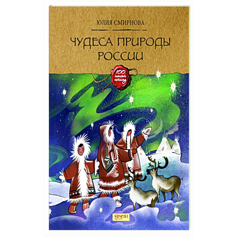 Чудеса природы России Чудеса природы России