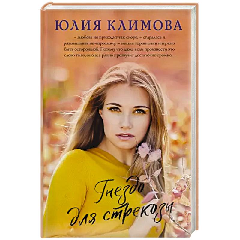 Гнездо для стрекозы