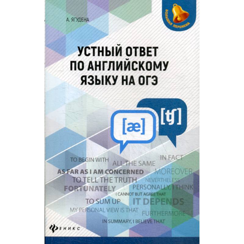 Устный ответ по английскому языку на ОГЭ Устный ответ по английскому языку на ОГЭ