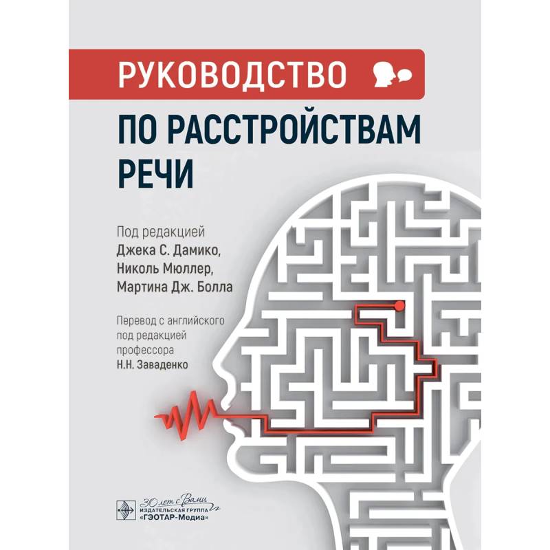Руководство по расстройствам речи Руководство по расстройствам речи