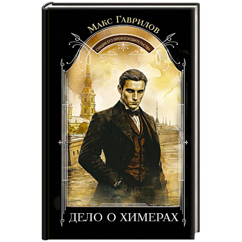 Дело о химерах