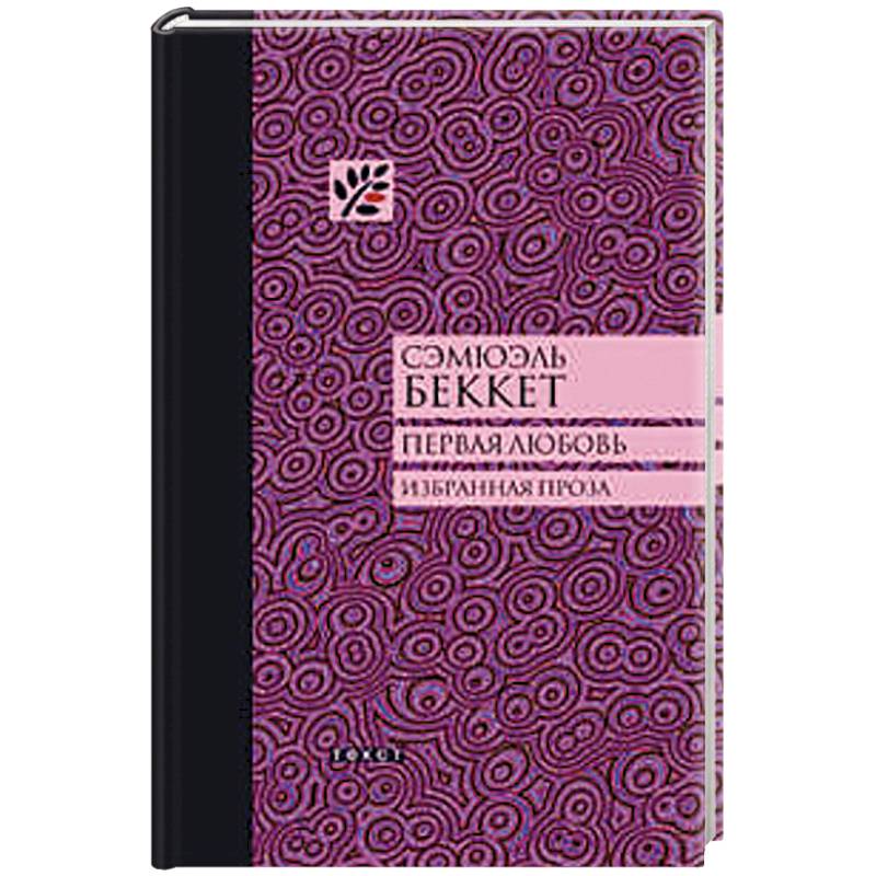 Первая любовь