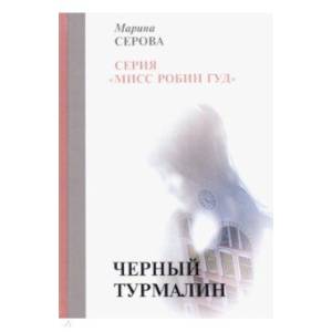 Черный турмалин Черный турмалин