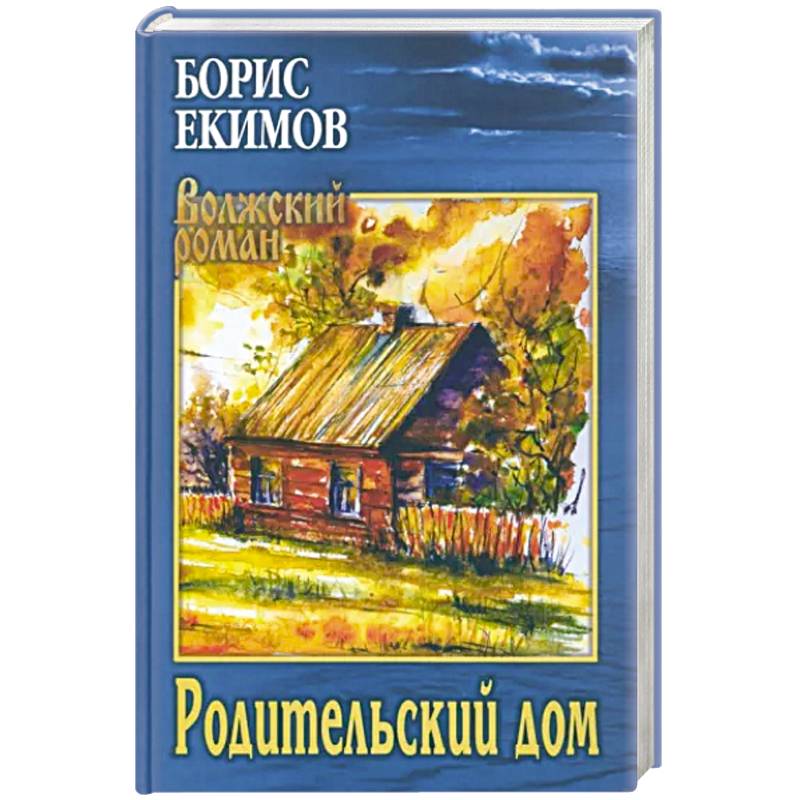 Родительский дом