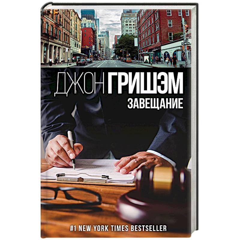 Завещание Завещание