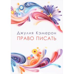 Право писать Право писать
