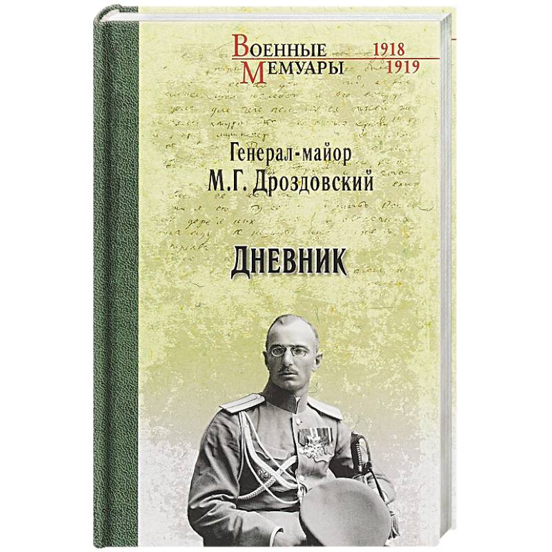 Дневник