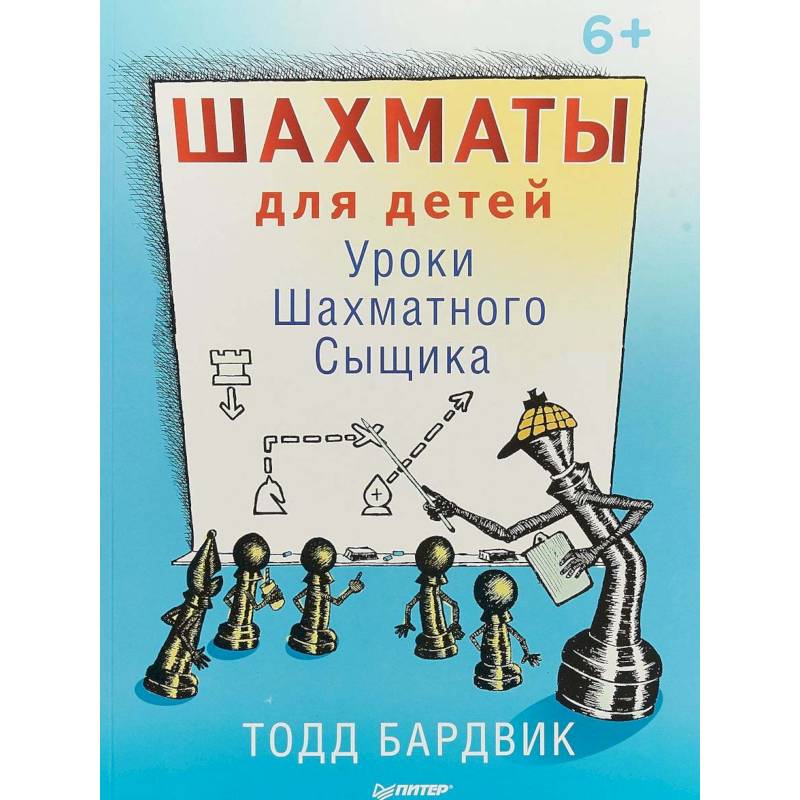 Шахматы для детей. Уроки Шахматного Сыщика Шахматы для детей. Уроки Шахматного Сыщика