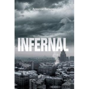 INFERNAL