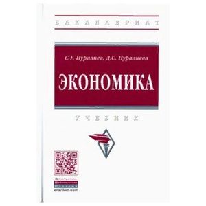 Экономика Экономика