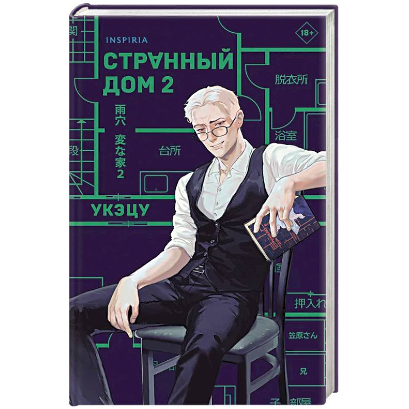 Странный дом 2