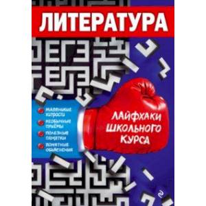 Литература