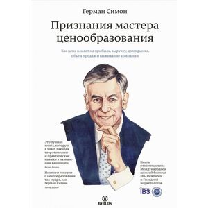 Признания мастера ценообразования. Как цена влияет на прибыль, выручку, долю рынка, объем продаж