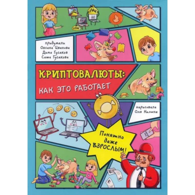 Криптовалюты. Как это работает Криптовалюты. Как это работает