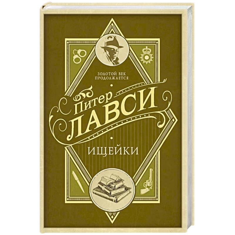 Ищейки Ищейки