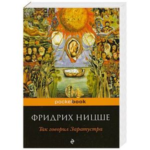 Так говорил Заратустра