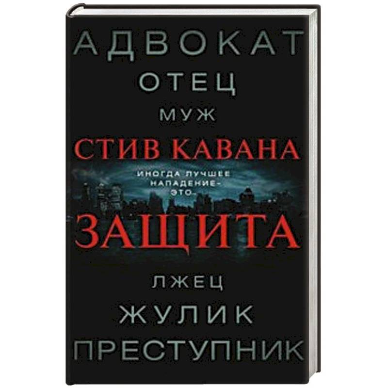 Защита Защита